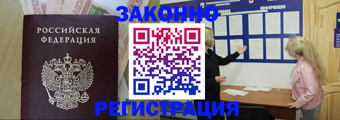 регистрация в Нариманове