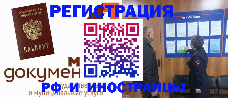 временная регистрация поиск в Нариманове